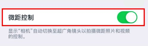 如何在 iPhone 13 Pro 系列中拍摄和控制微距照片和视频?