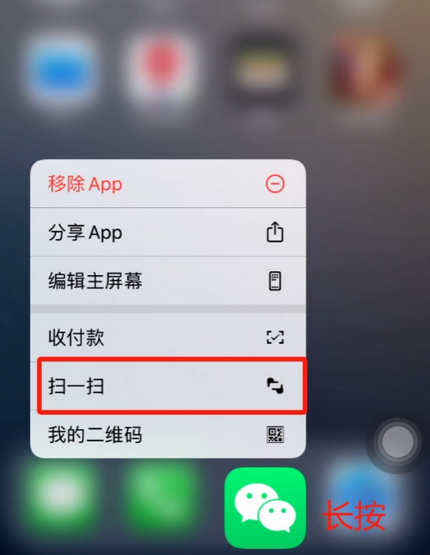 华宁苹果手机维修分享iPhone 15如何快速打开扫一扫 