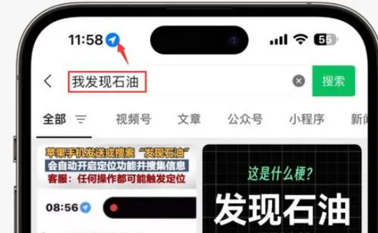 华宁苹果客服中心分享iPhone 输入“发现石油”触发定位