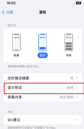 华宁苹果售后维修中心分享iPhone手机收不到通知怎么办 