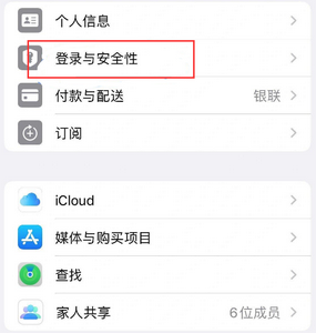 华宁苹果维修站分享手机号注册的Apple ID如何换成邮箱【图文教程】 