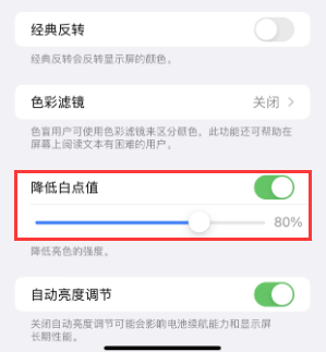 华宁苹果电池维修分享iPhone省电巧妙设置降低白点值 