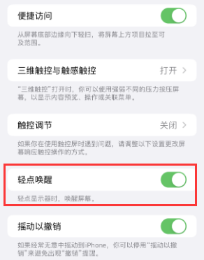 华宁苹果授权维修站分享iPhone轻点无法唤醒怎么办 