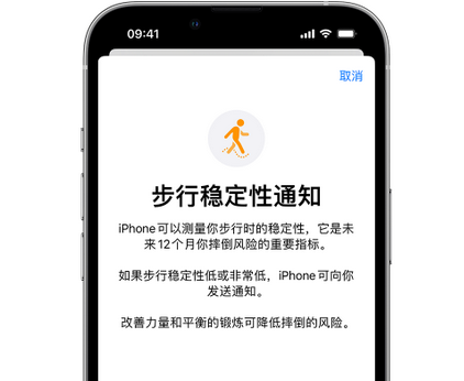 华宁iPhone手机维修如何在iPhone开启'步行稳定性通知'