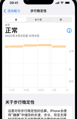 华宁iPhone手机维修如何在iPhone开启'步行稳定性通知'