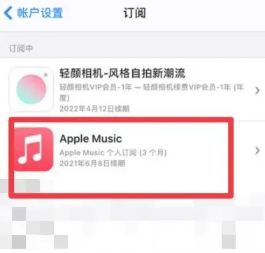 华宁apple维修店分享Apple Music怎么取消自动收费