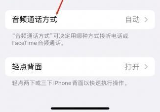 华宁苹果蓝牙维修店分享iPhone设置蓝牙设备接听电话方法