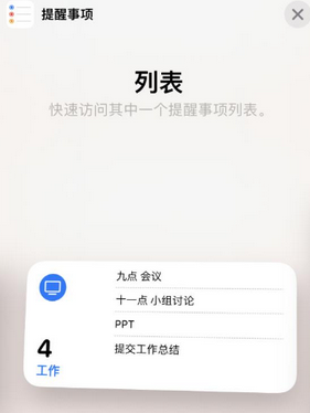 华宁苹果14维修店分享iPhone14如何设置主屏幕显示多个不同类型提醒事项