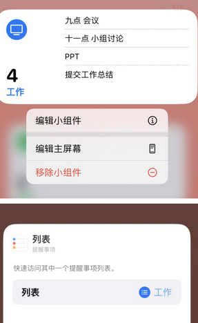 华宁苹果14维修店分享iPhone14如何设置主屏幕显示多个不同类型提醒事项