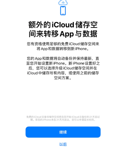 华宁苹果14维修网点分享iPhone14如何增加iCloud临时免费空间