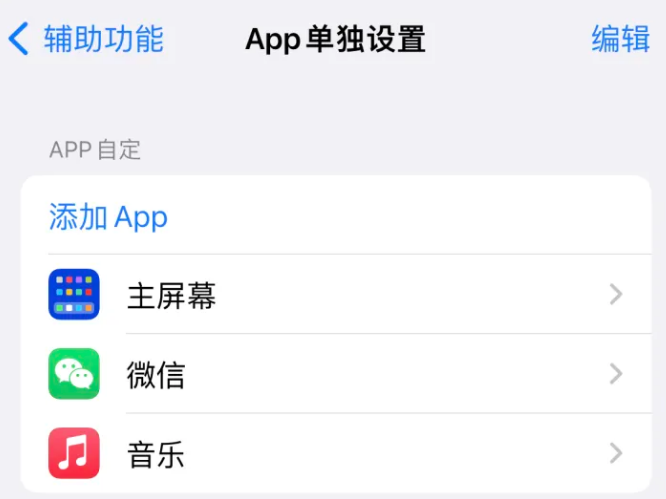 华宁苹果14服务点分享iPhone14如何单独设置App 