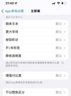 华宁苹果14服务点分享iPhone14如何单独设置App