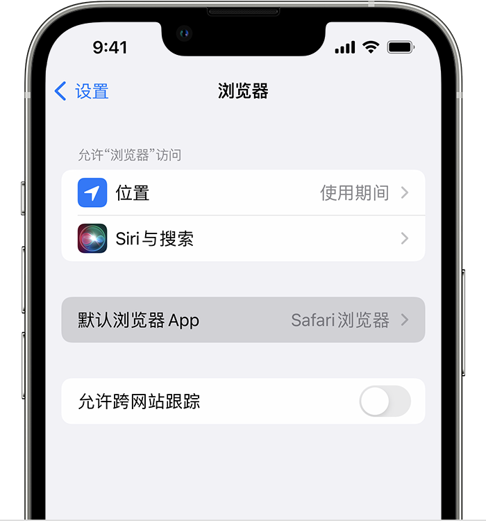 华宁苹果维修服务分享如何在iPhone上设置默认浏览器 