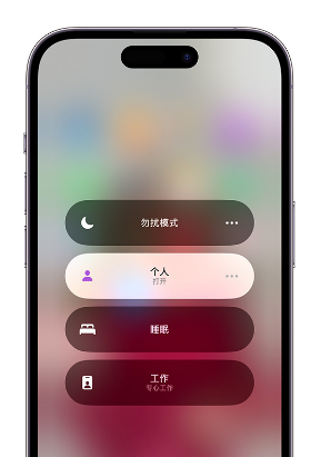 华宁苹果14维修中心分享在iPhone14上定制个人专注模式 