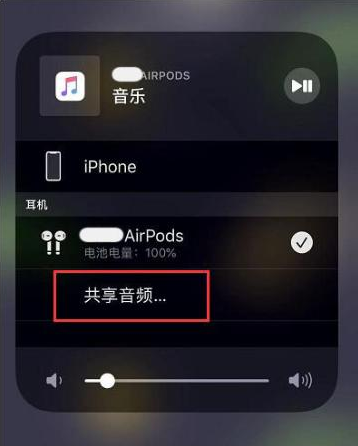 华宁苹果14音频维修点分享iPhone14音频共享设置方法 