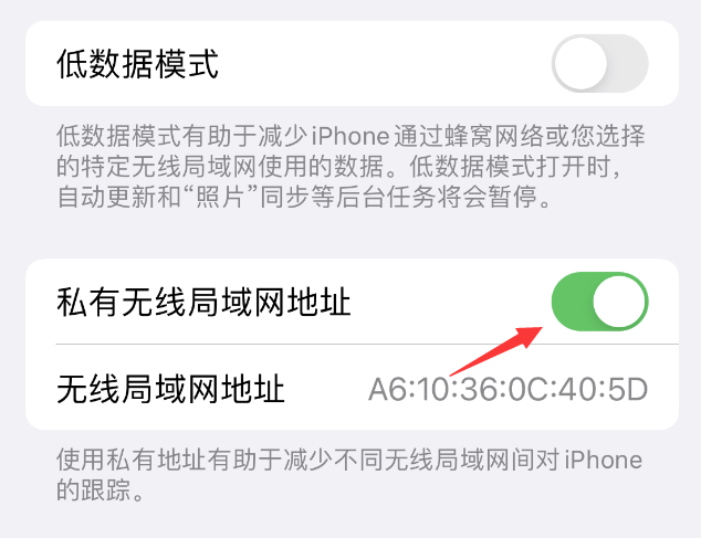 华宁苹果wifi维修店分享iPhone私有无线局域网地址开启方法 