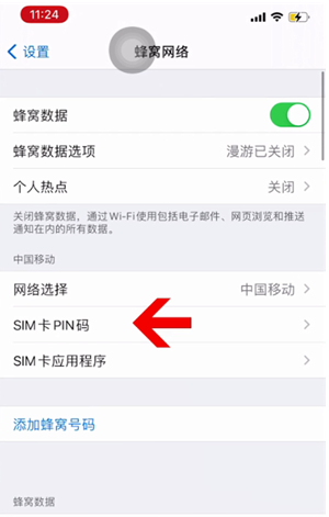 华宁苹果14维修网分享如何给iPhone14的SIM卡设置密码 