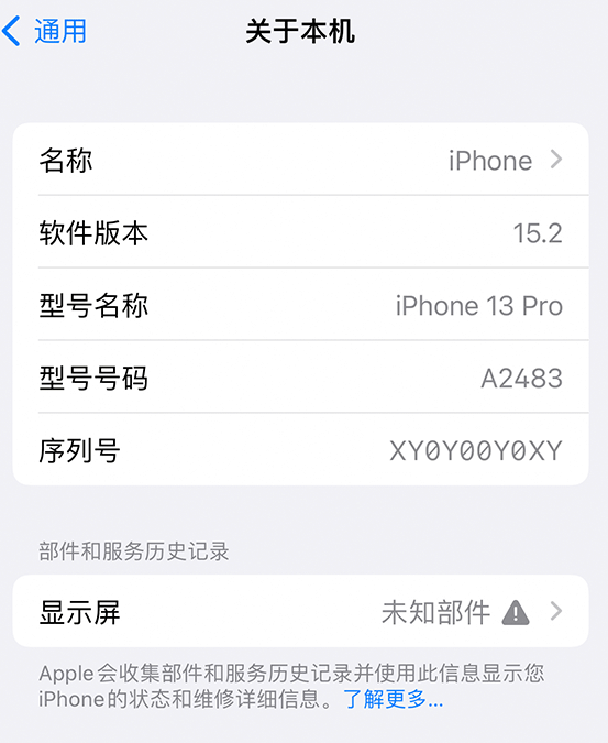 华宁苹果14维修服务分享如何查看iPhone14系列部件维修历史记录 