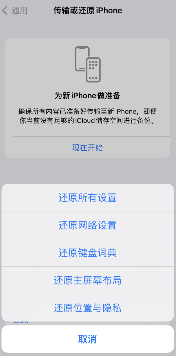 华宁苹果维修在哪的分享iPhone还原功能可以还原哪些设置或内容 