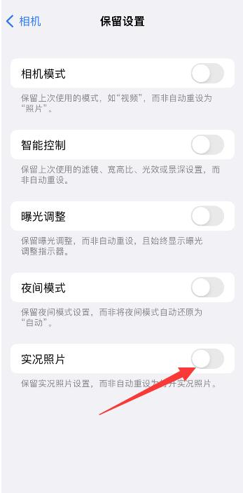 华宁苹果维修网点分享iPhone14关闭实况照片操作方法 