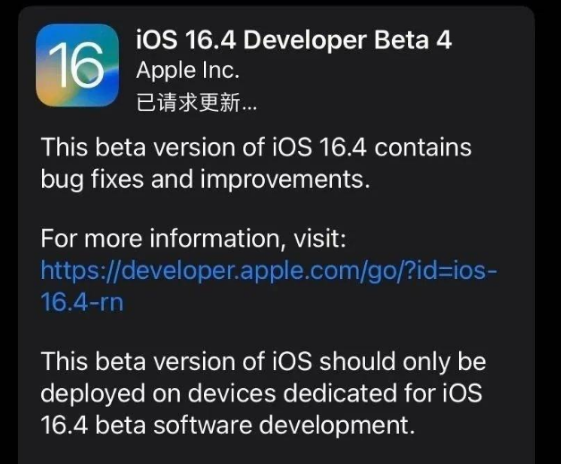 华宁苹果维修网点分享iOS 16.4 beta 4更新内容及升级建议 