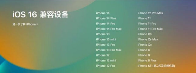 华宁苹果手机维修分享:iOS 16.4 Beta 3支持哪些机型升级？ 