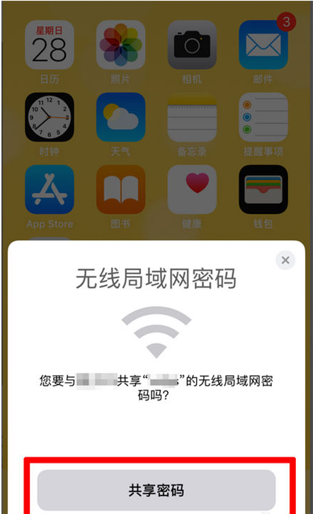 华宁苹果手机维修分享：如何在iPhone14上共享WiFi密码？ 