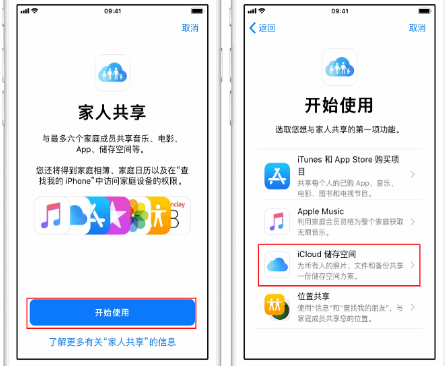 华宁苹果14维修分享：iPhone14如何与家人共享iCloud储存空间？ 