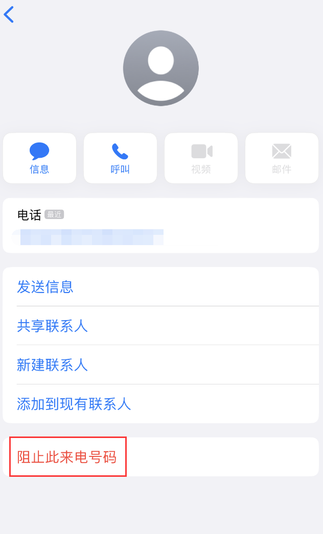 华宁苹果手机维修分享：iPhone 拒收陌生人 iMessage 信息的方法 