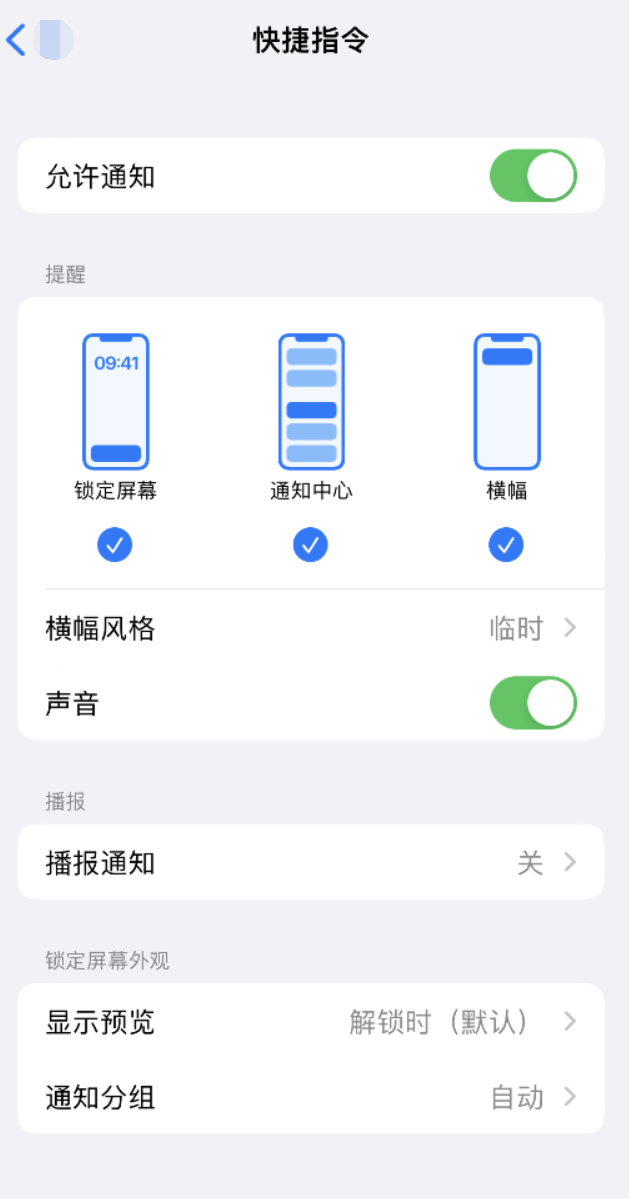 华宁苹果手机维修分享如何在 iPhone 上关闭快捷指令通知 