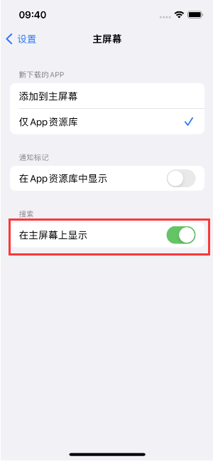 华宁苹果手机维修分享如何开启或关闭iOS 16主屏幕中的搜索功能 