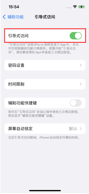 华宁苹果14维修店分享iPhone 14引导式访问按三下没反应怎么办 