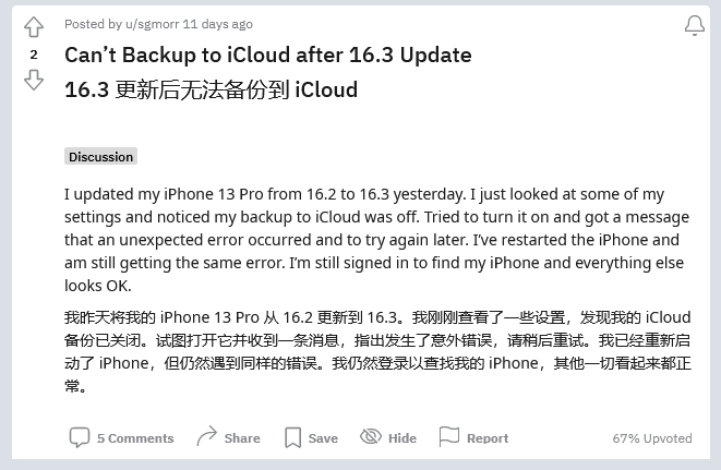 华宁苹果手机维修分享iOS 16.3 升级后多项 iCloud 服务无法同步怎么办 