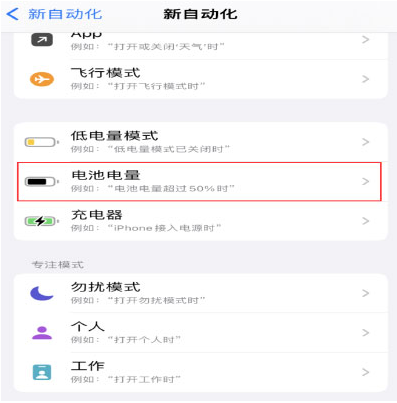 华宁苹果手机维修分享iPhone 在需要时自动开启“低电量模式”的方法 