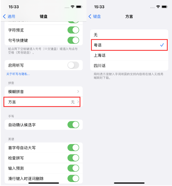 华宁苹果14服务点分享iPhone 14plus设置键盘粤语方言的方法 