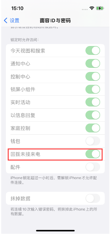 华宁苹果14维修店分享iPhone14禁用锁定时回拨未接来电方法 