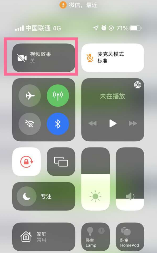 华宁苹果14维修店分享iPhone14微信视频美颜开启方法 