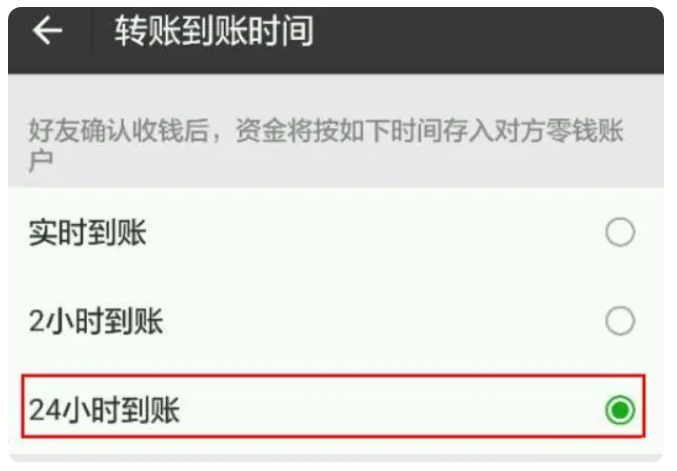 华宁苹果手机维修分享iPhone微信转账24小时到账设置方法 