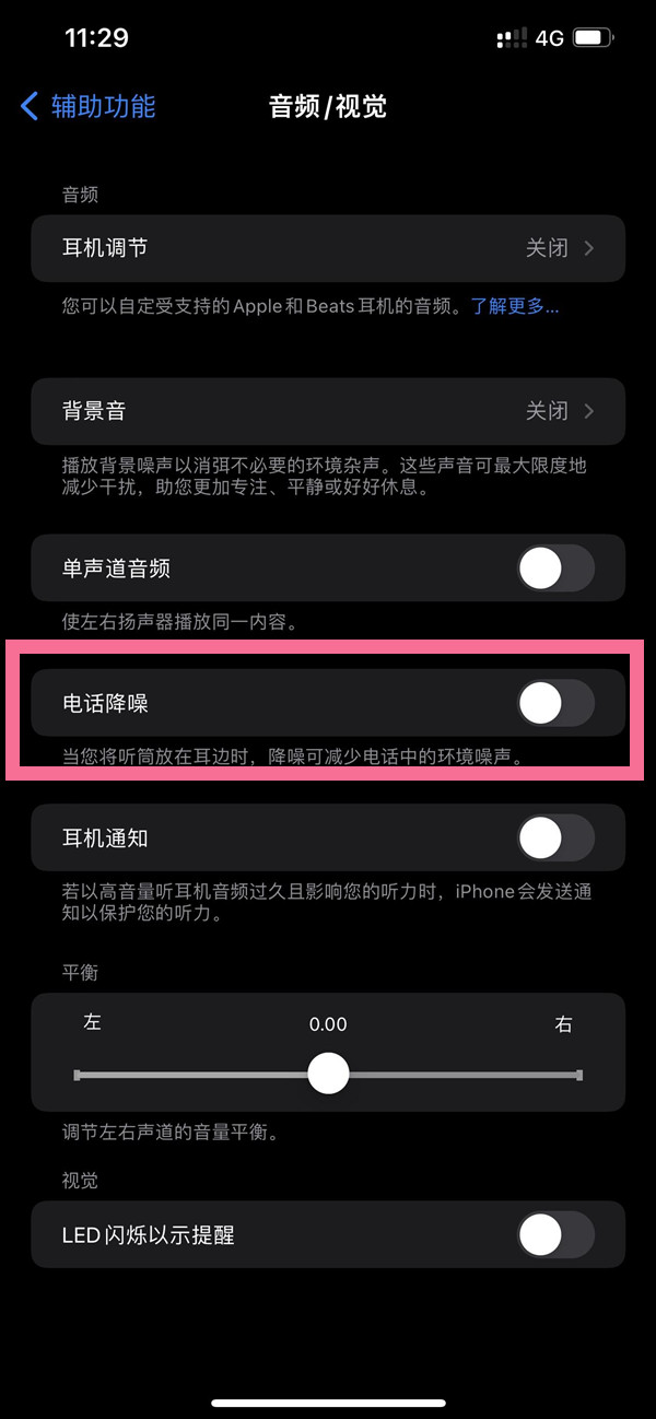 华宁苹果14维修店分享iPhone14 改善通话质量方法 