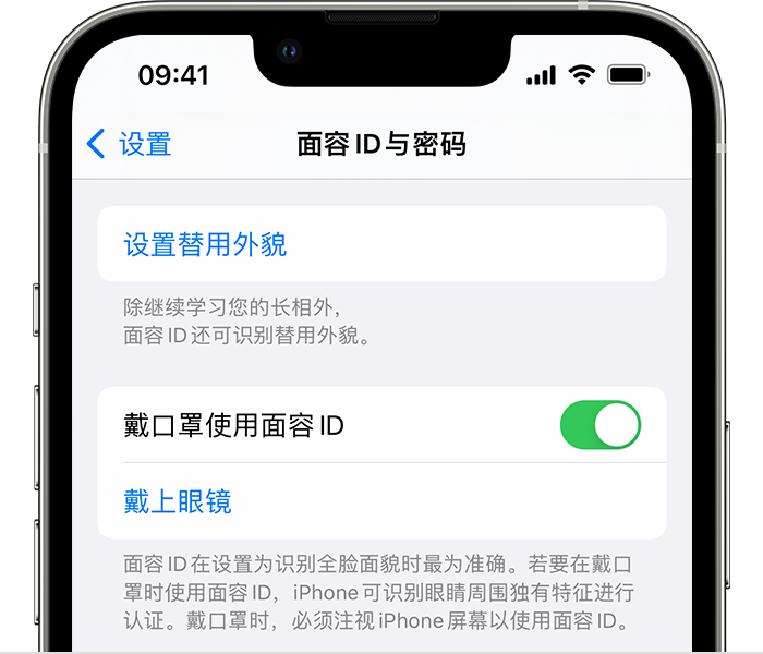 华宁苹果14维修店分享佩戴口罩时通过面容 ID 解锁 iPhone 14的方法 