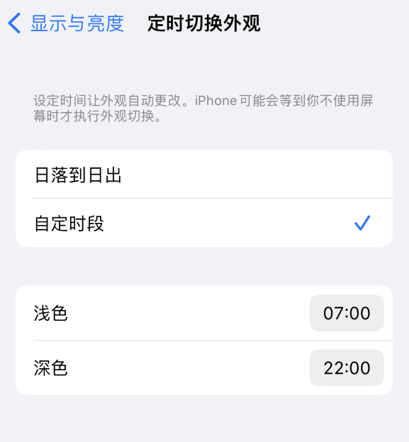 华宁苹果维修分享如何让 iPhone 14 自动开启“深色”模式？ 