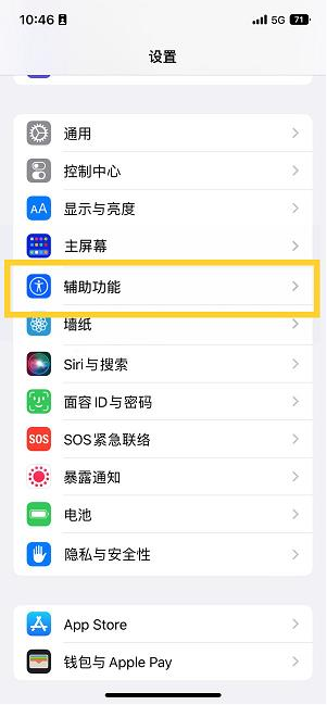 华宁苹果14维修分享iPhone 14设置单手模式方法教程 