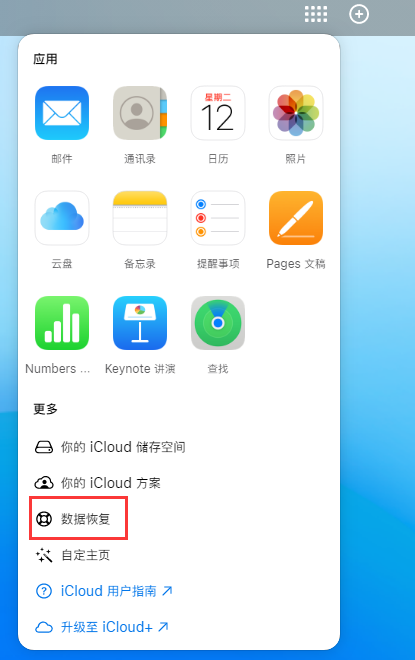 华宁苹果手机维修分享iPhone 小技巧：通过苹果 iCloud 官网恢复已删除的文件 