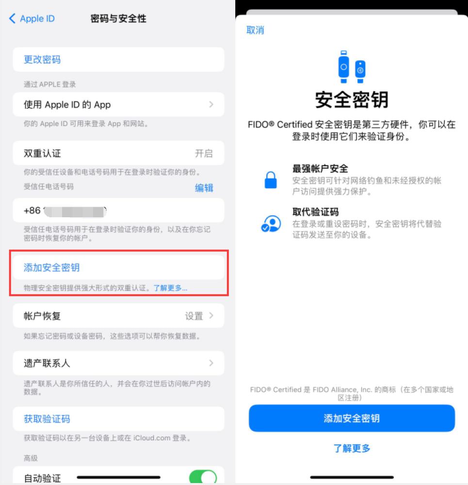 华宁苹果服务网点分享物理安全密钥有什么用？iOS 16.3新增支持物理安全密钥会更安全吗？ 