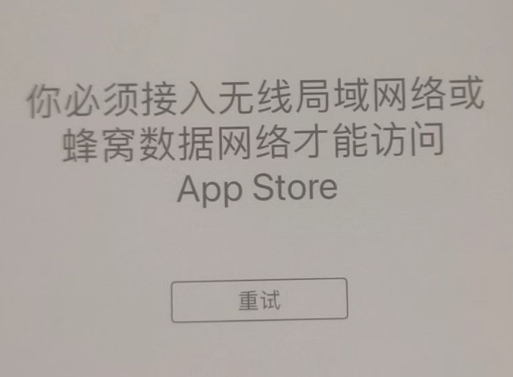 华宁苹果服务网点分享无法在 iPhone 上打开 App Store 怎么办 