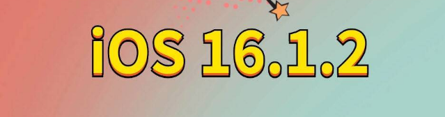 华宁苹果手机维修分享iOS 16.1.2正式版更新内容及升级方法 