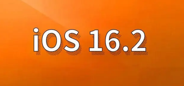 华宁苹果手机维修分享哪些机型建议升级到iOS 16.2版本 