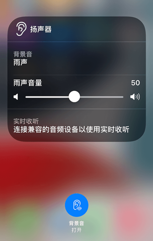 华宁苹果14维修分享iPhone 14 使用技巧：通过自带的“背景音”功能播放雨声和其他环境噪声 