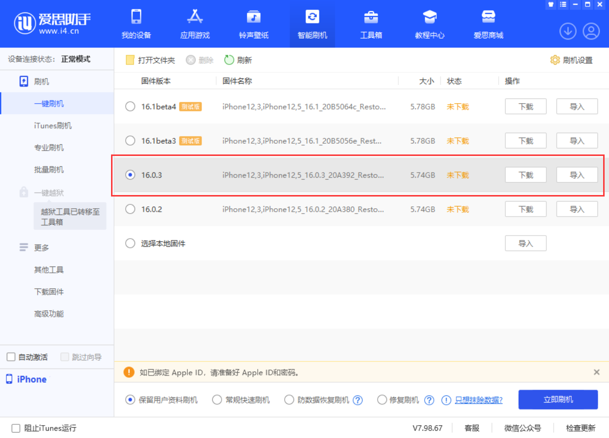 华宁苹果手机维修分享iOS 16.0.3更新内容及升级方法 