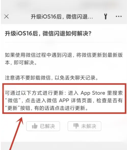 华宁苹果手机维修分享升级iOS 16.0.2后微信闪退解决办法 